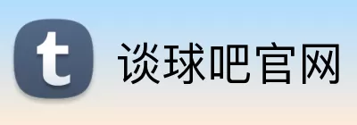 谈球吧官网 Logo